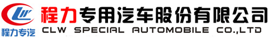 湖北潤(rùn)力專(zhuān)用汽車(chē)有限公司